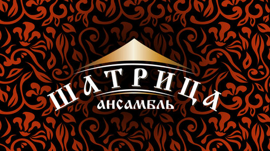 Шатрица на юбилей